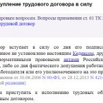 Статья 61 ТК РФ