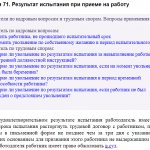 Статья 71 ТК РФ