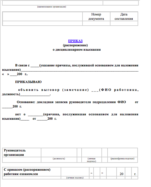 Приказ на выговор за нарушение трудовой дисциплины образец рк