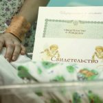 свидетельство о рождении