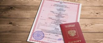 свидетельство о заключении брака