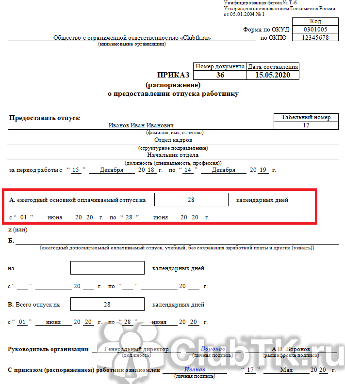 Приказ по форме т 6 образец заполнения