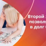 Таким образом банк разделяет ответственность за займ