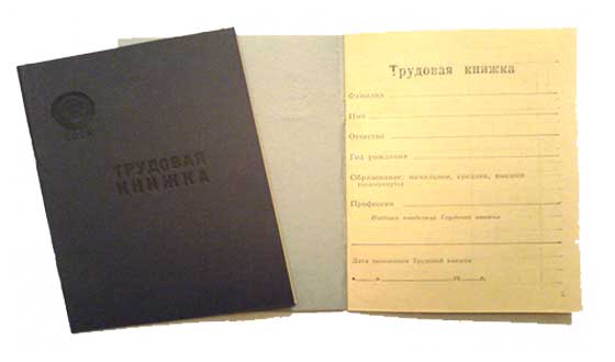 Трудовая книжка образец 1974 года