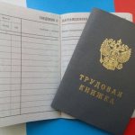 Трудовая книжка