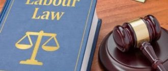 трудовое право