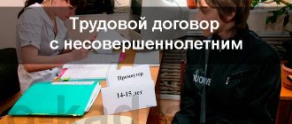 employment contract with a minor