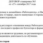 Трудовой договор стажировки образец
