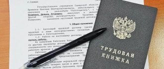 Трудовой договор