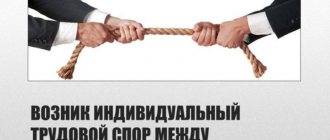 Labor disputes - the procedure for resolving them
