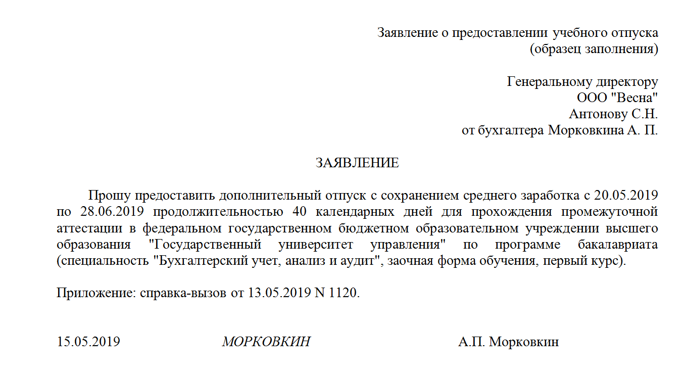 Образец заявления на оплату проезда в отпуск и обратно