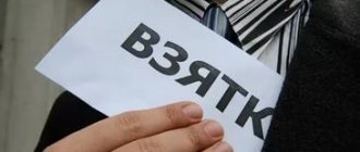 Criminal case for bribery of an official