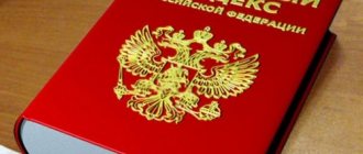 уголовный кодекс