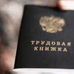 утеря трудовой книжки работодателем