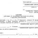 увольнение работника переводом в другую организацию