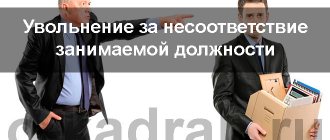 Dismissal of an employee for inadequacy of the position held