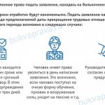 Dismissal while on sick leave