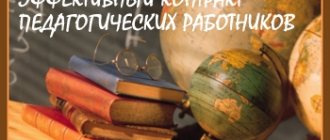 В случае, если эффективный контракт педагогического работника будет разрабатываться, исходя из реальных требований к качеству работы образовательного учреждения: