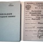 Вкладыш в трудовую