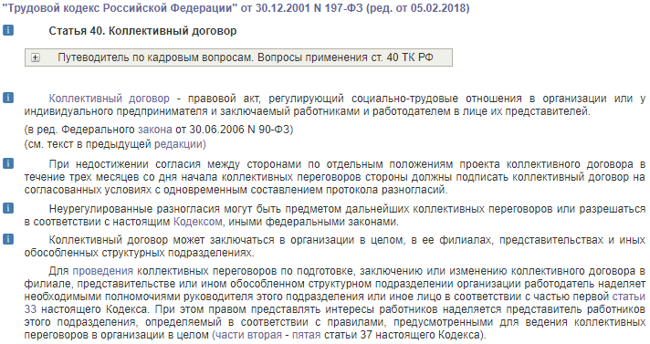 При недостижении согласия по отдельным положениям проекта коллективного договора стороны должны