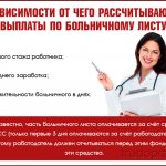 Выплат по больничному