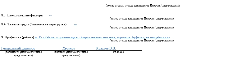 Направление на медосмотр повара образец заполнения