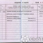 запись в трудовой книжке об увольнении