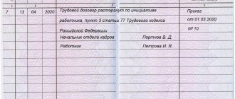 запись в трудовой книжке об увольнении