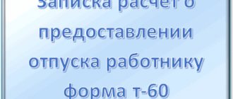 Note for calculation of leave on the T-60 form: sample preparation in 2019