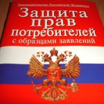 Consumer rights Protection