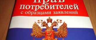 Защита прав потребителей