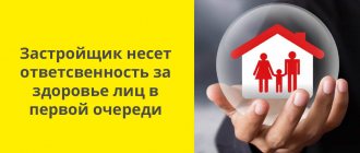 The developer is primarily responsible for the health of persons