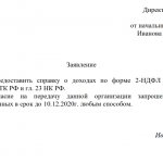 Application for a certificate of income