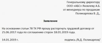 Заявление на увольнение по соглашению сторон