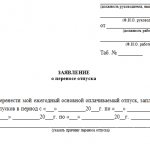 Application for transfer of vacation - form and sample