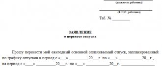 Application for transfer of vacation - form and sample