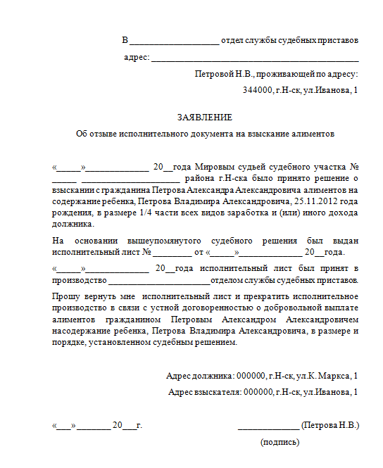 Образец заявления отозвать исполнительный лист у приставов образец