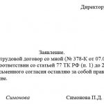заявления на увольнение по соглашению сторон
