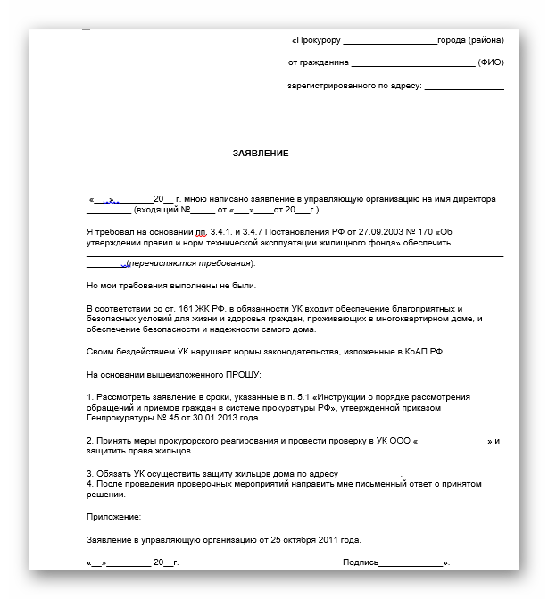 Жалоба в прокуратуру на работодателя: образец, особенности составления ...
