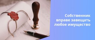 Knowing how to properly bequeath property, the owner can dispose of it as he wants